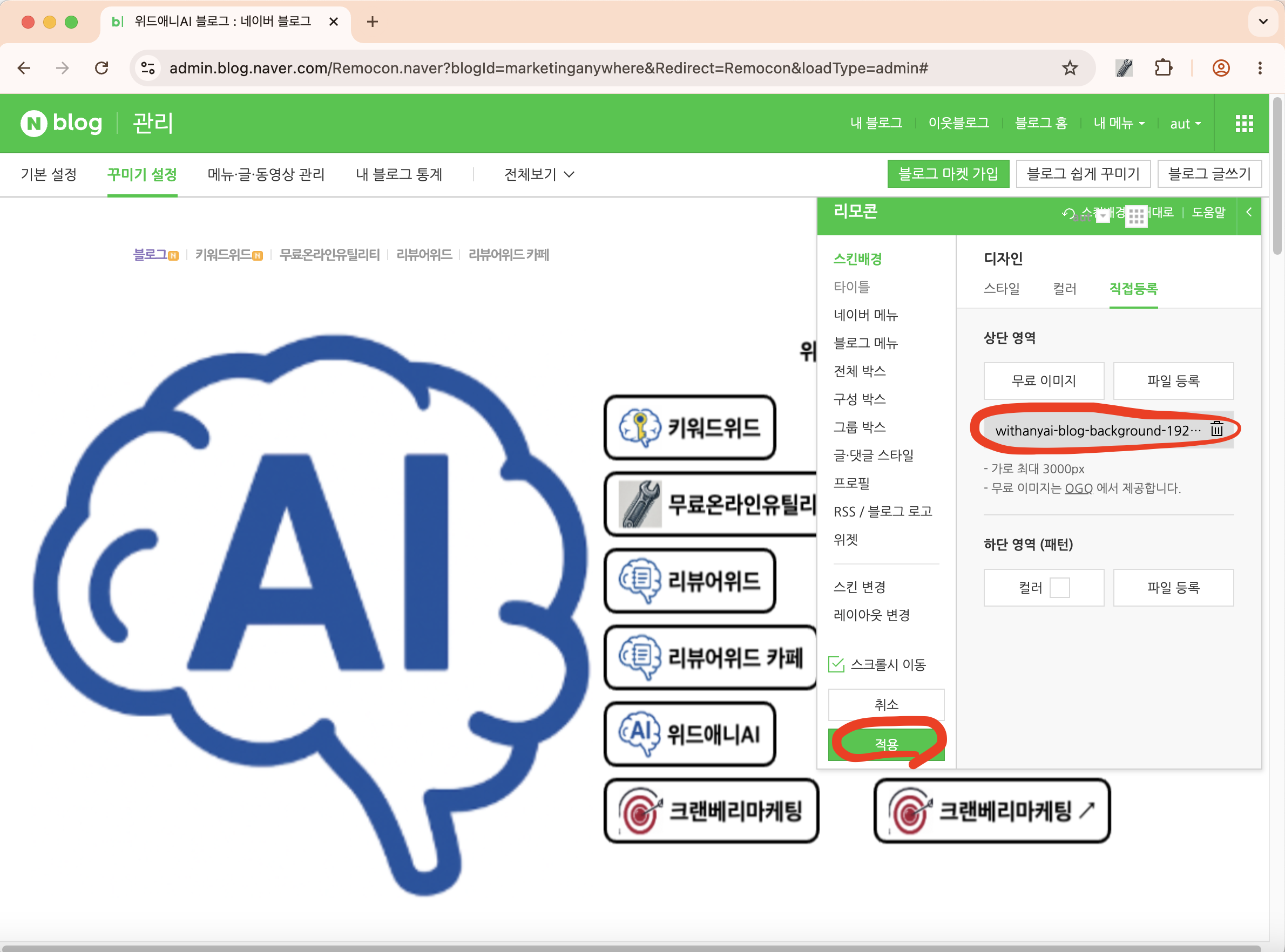 상단 배경 등록 완료